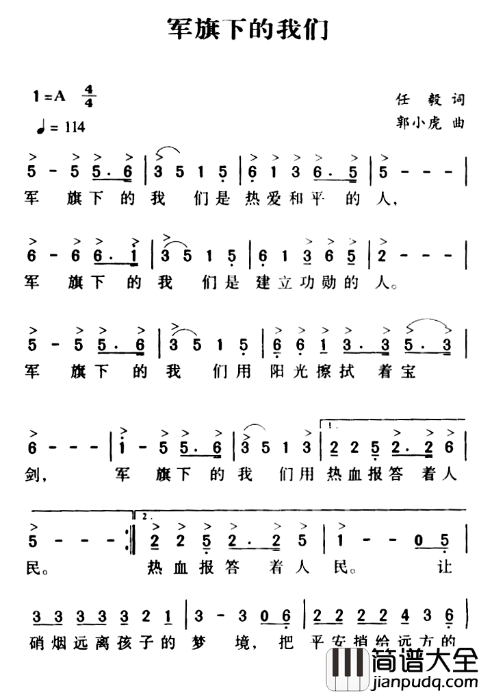 军歌金曲:军旗下的我们简谱_任毅词/郭小虎曲