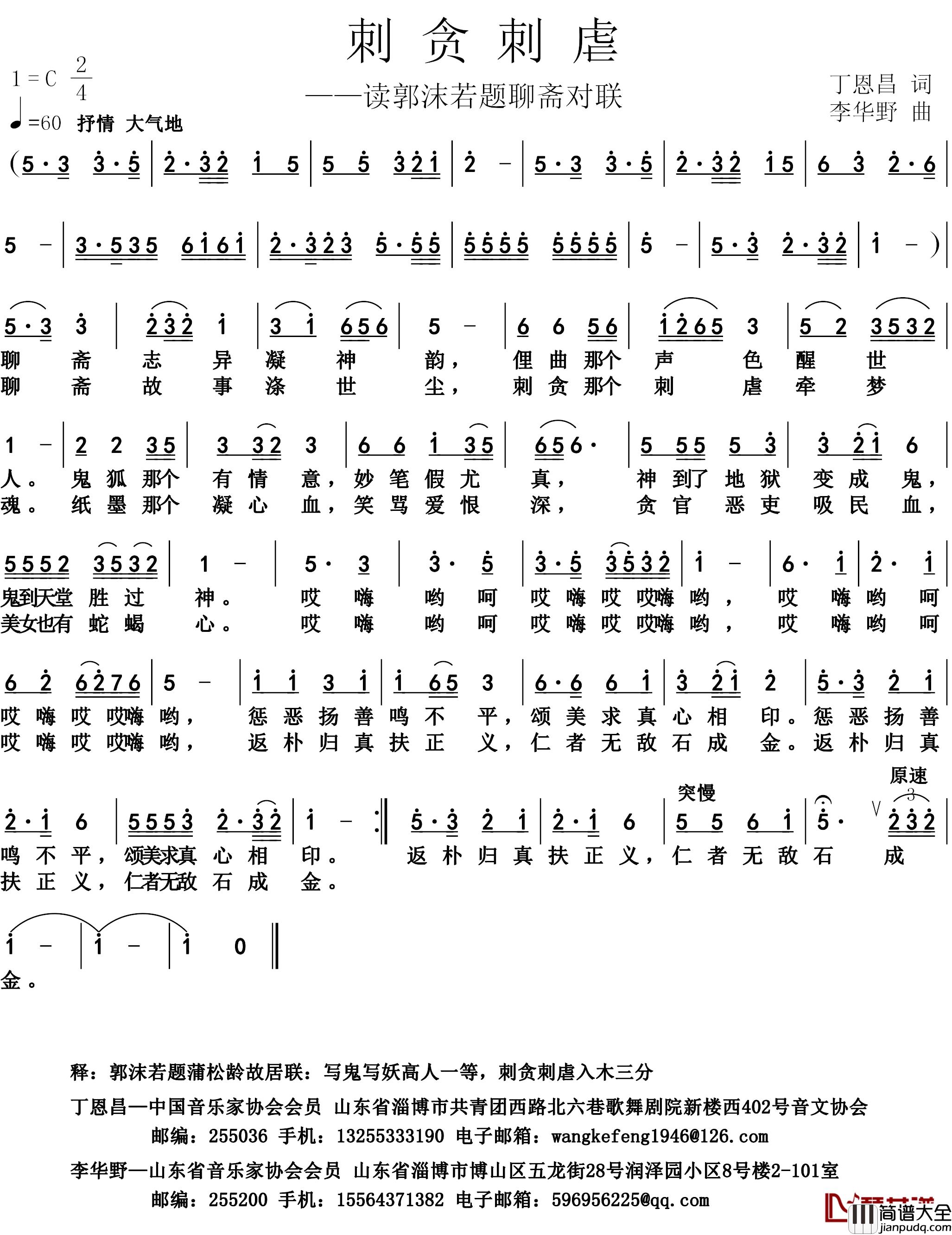 刺贪刺虐简谱_丁恩昌词_田超曲