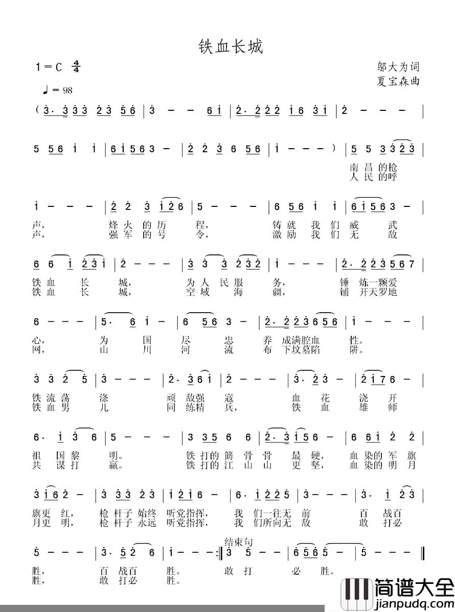 铁血长城简谱_邬大为词/夏宝森曲