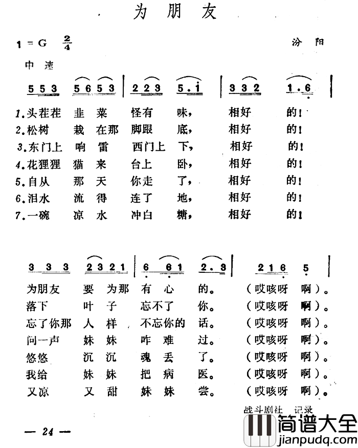 为朋友简谱_山西汾阳民歌