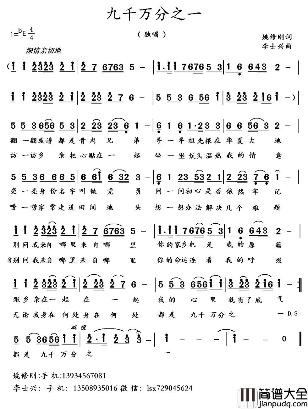 九千万分之一_简谱_姚修刚词_李士兴曲王大军_