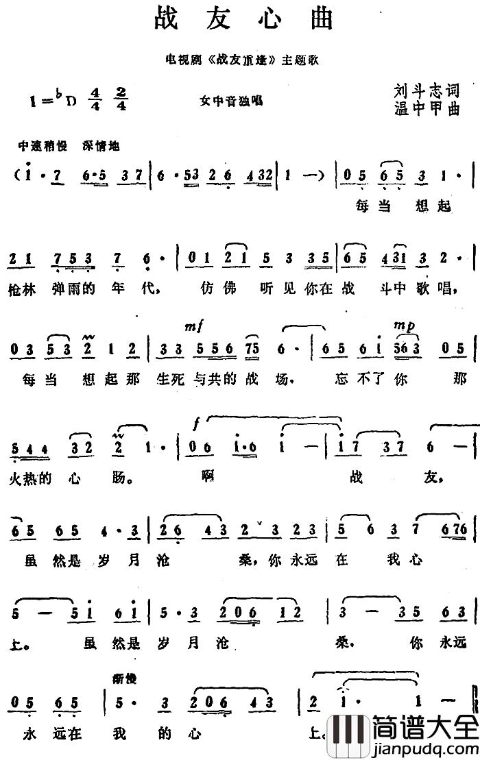 战友心曲简谱_电视剧_战友重逢_主题歌