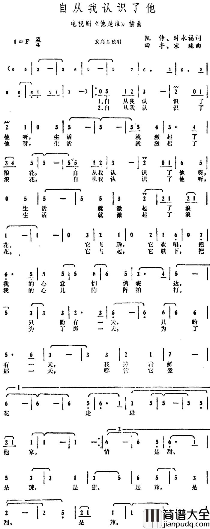 自从我认识了他简谱_电视剧_他是谁_插曲