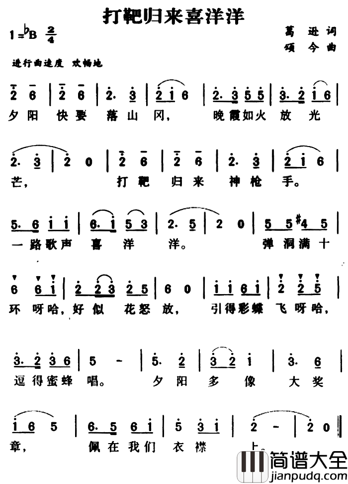 军歌金曲:打靶归来喜洋洋简谱_葛逊词/颂今 曲