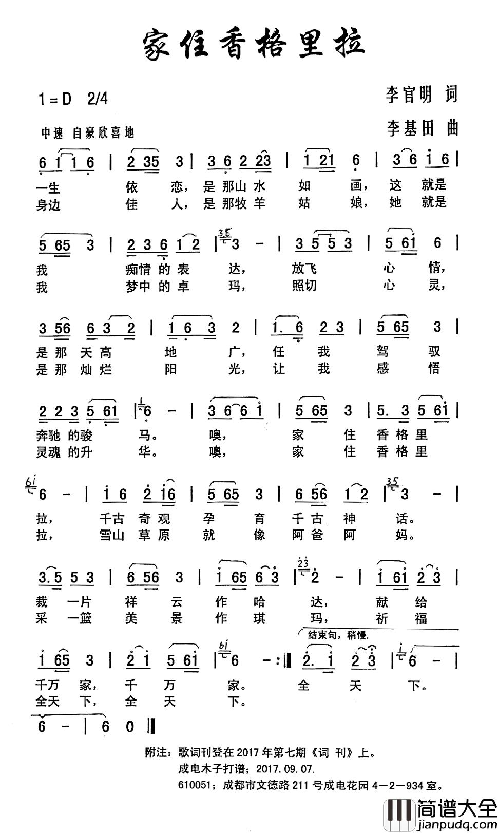 家住香格里拉简谱_李官明词_李基田曲