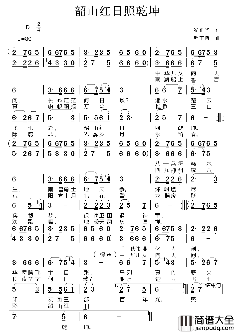 韶山红日照乾坤简谱_喻正华词/赵甫博曲傲雪藏梅_