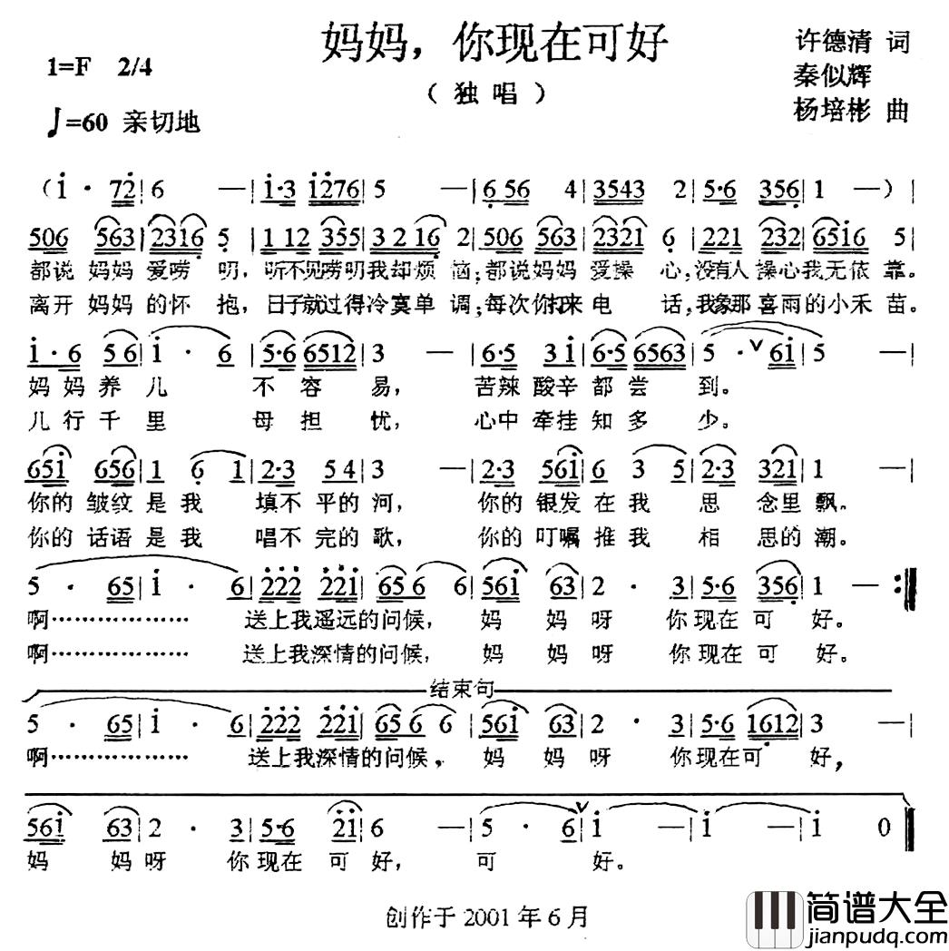 妈妈，你现在可好简谱_许德清词/杨培彬曲