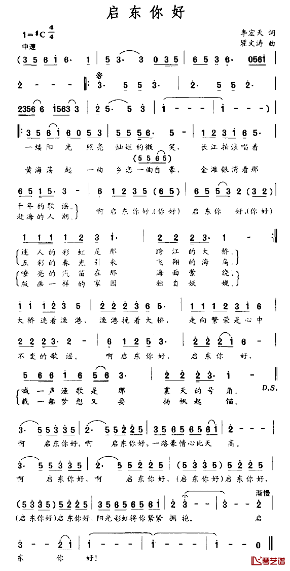 启东你好简谱_李宏天词/瞿文涛曲