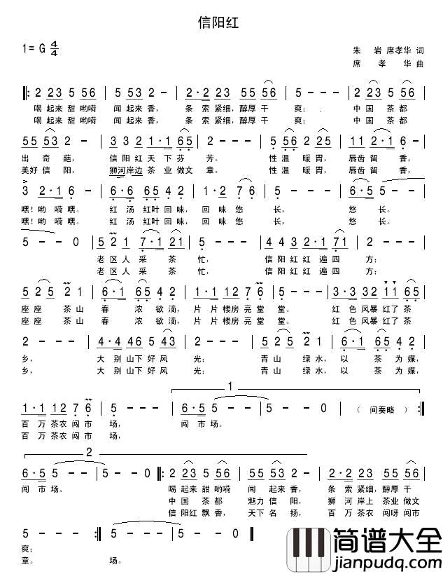 信阳红歌谣简谱_朱岩席孝华词/席孝华曲