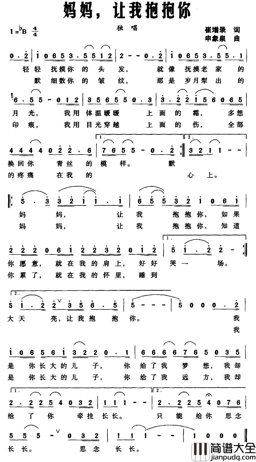 妈妈，让我抱抱你简谱_邓永旺词_申象泉曲