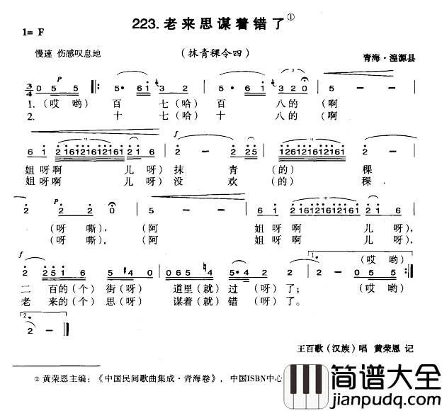 老来思谋者错了简谱_