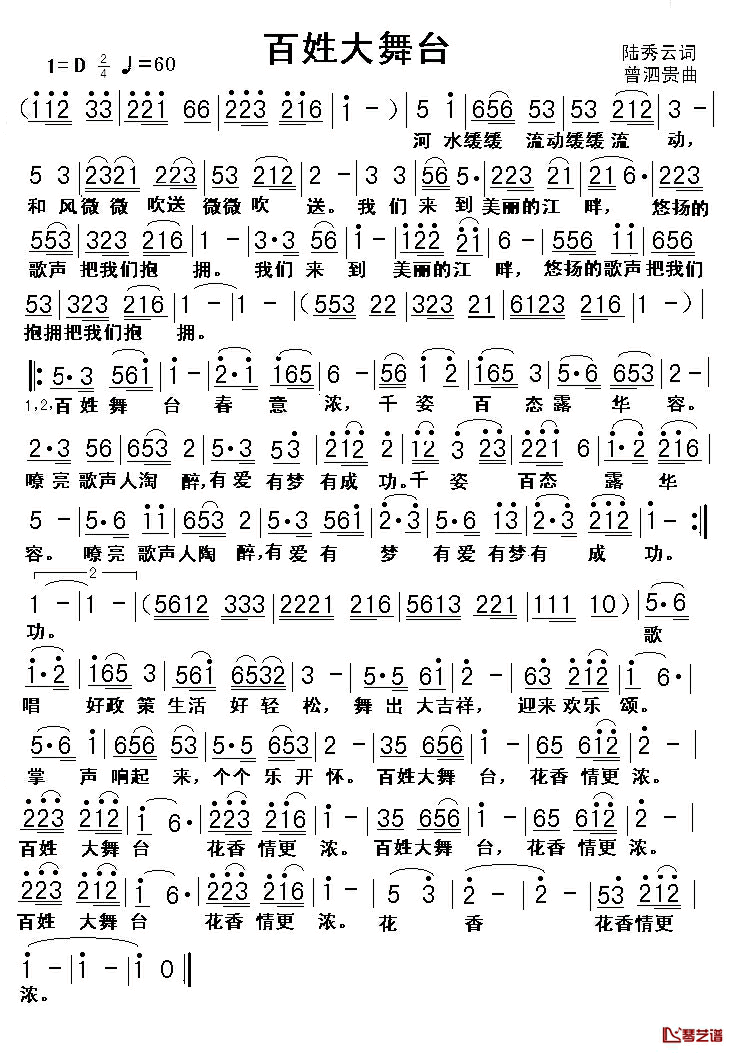 百姓大舞台简谱_陆秀云词_曾泗贵曲