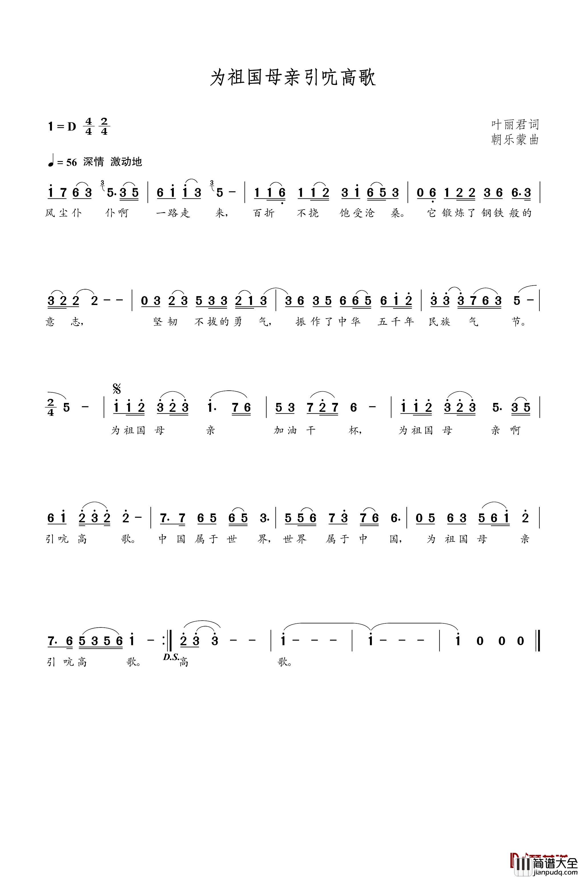 为祖国母亲引吭高歌简谱_朝乐蒙曲