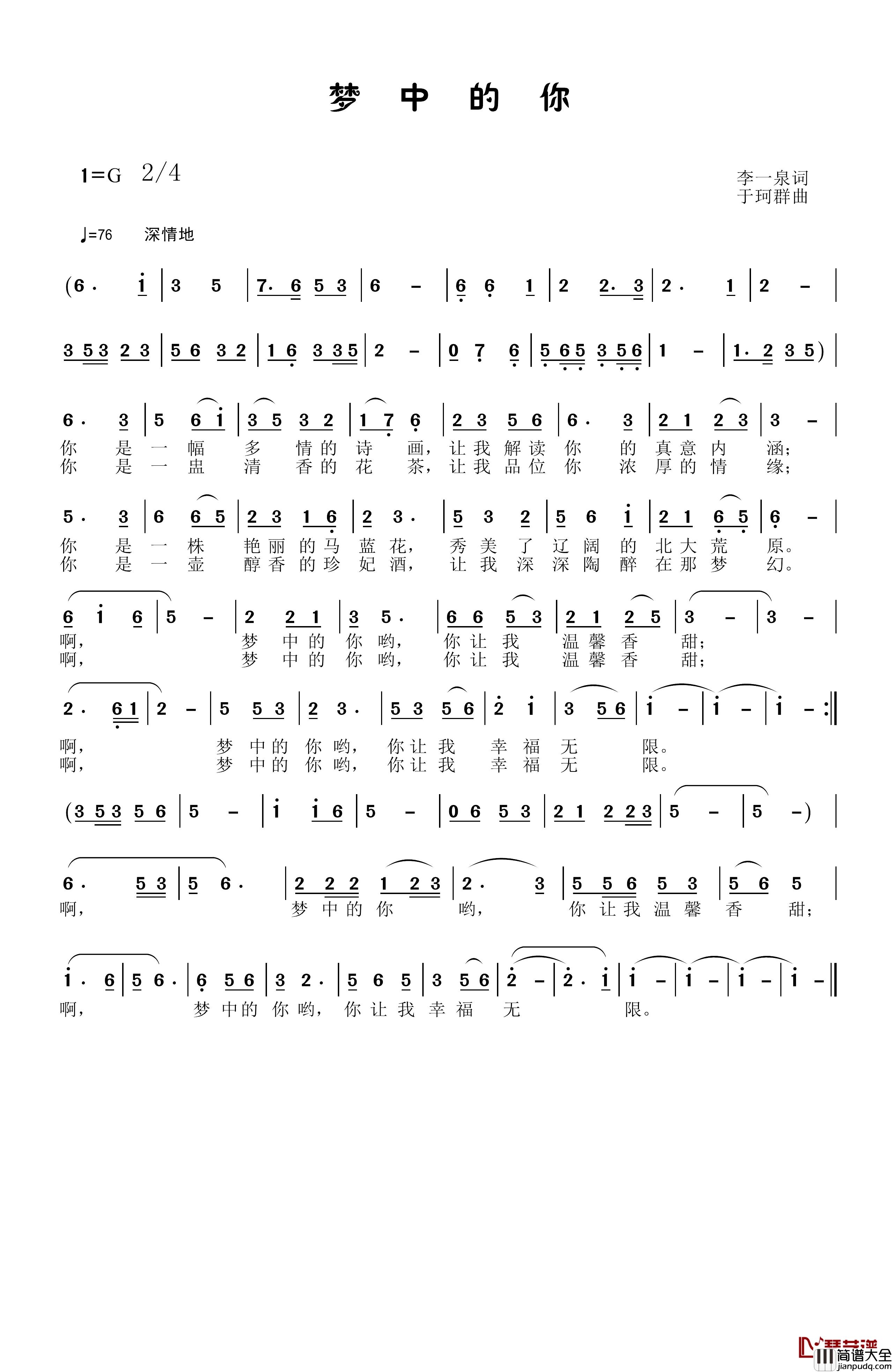 梦中的你简谱_李一泉词_于珂群曲