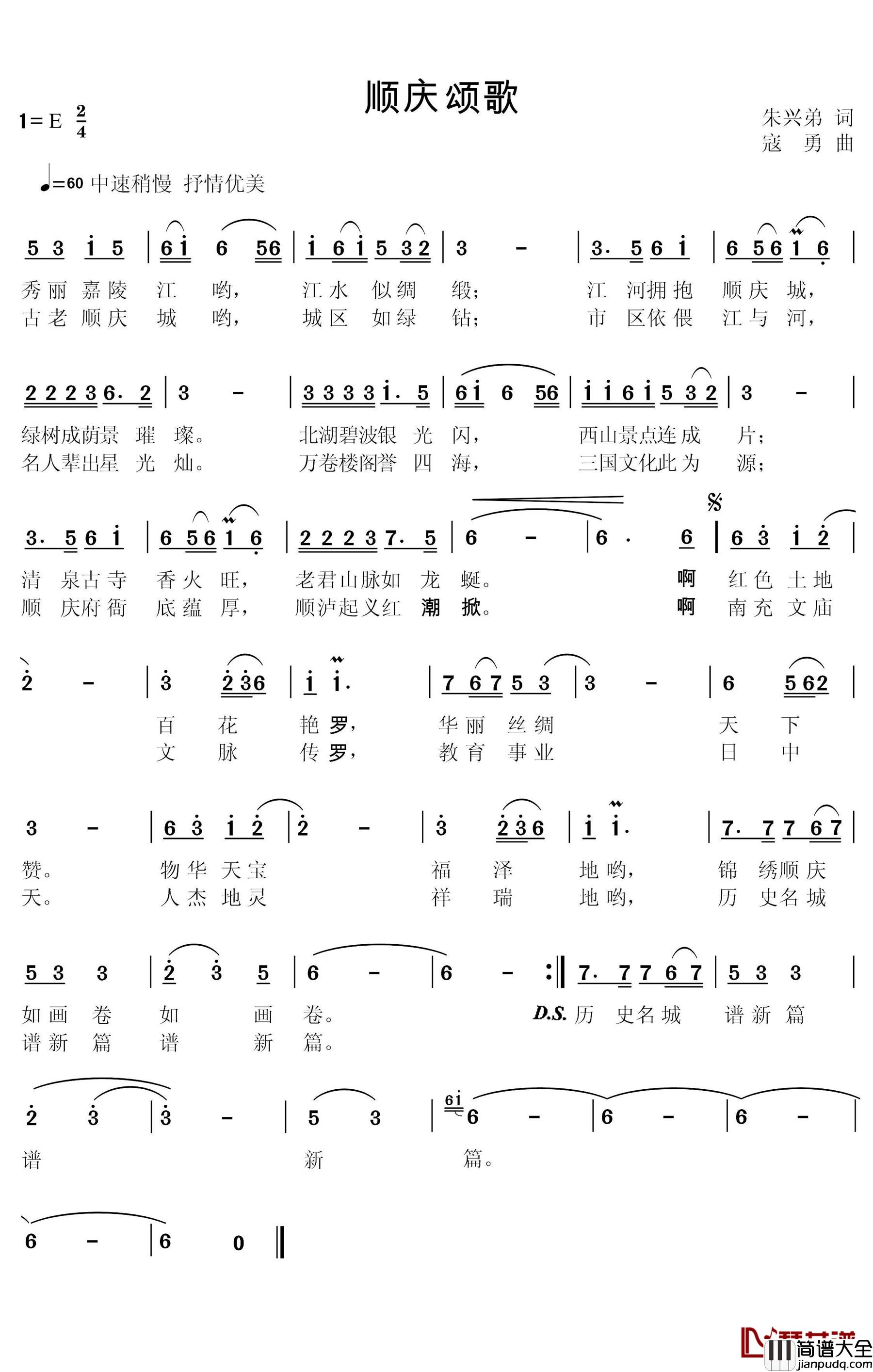 顺庆颂歌简谱_朱兴弟词/寇勇曲寇勇_