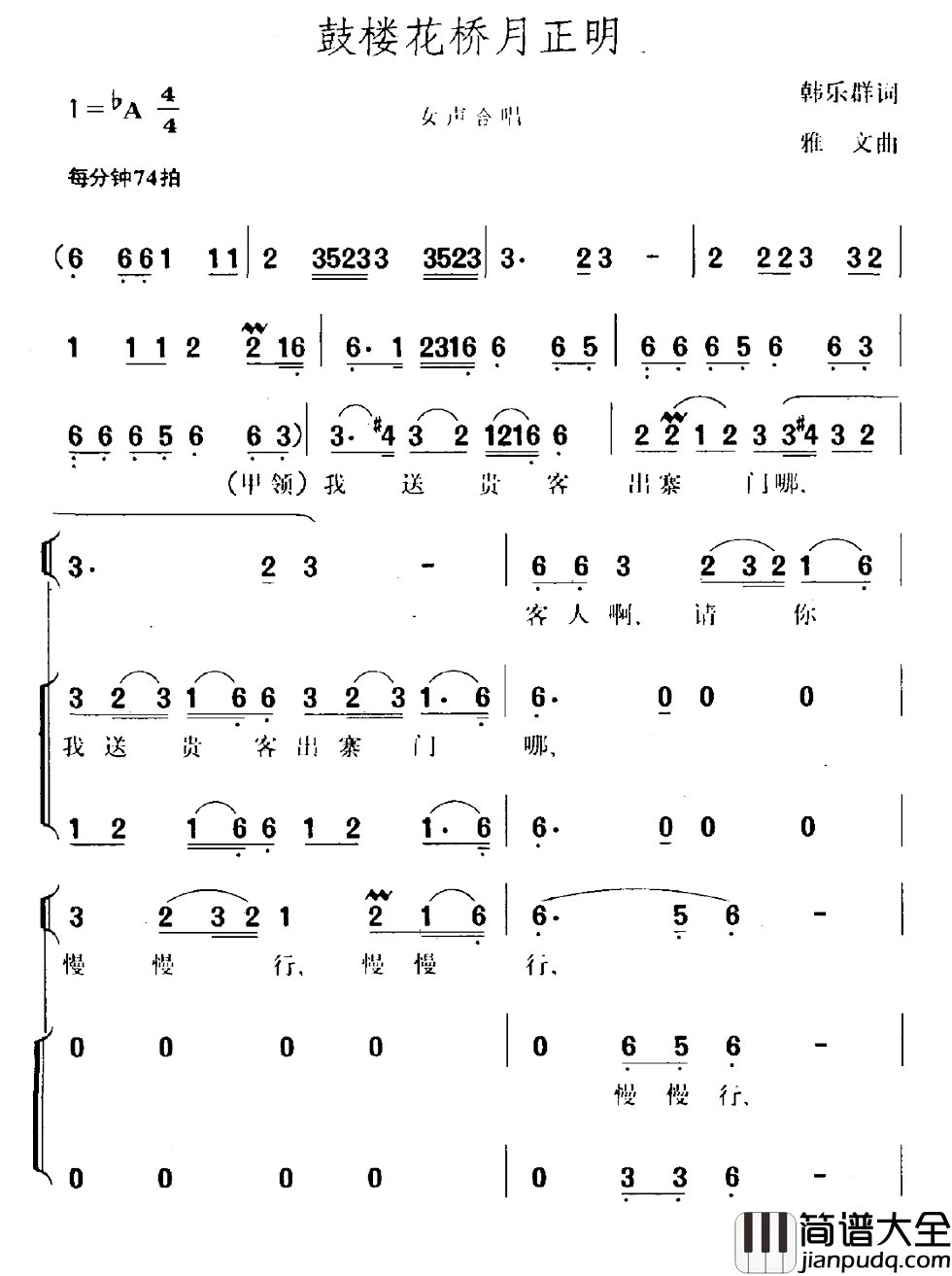 鼓楼花桥月正明简谱_韩乐群词/雅文曲