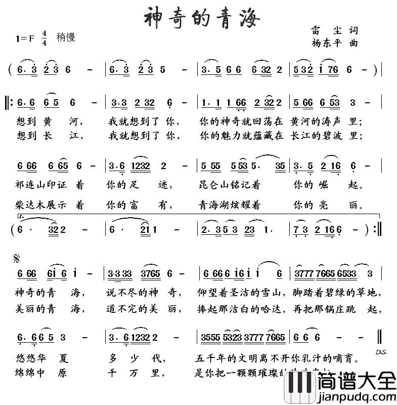 神奇的青海简谱_雷尘词/杨东平曲