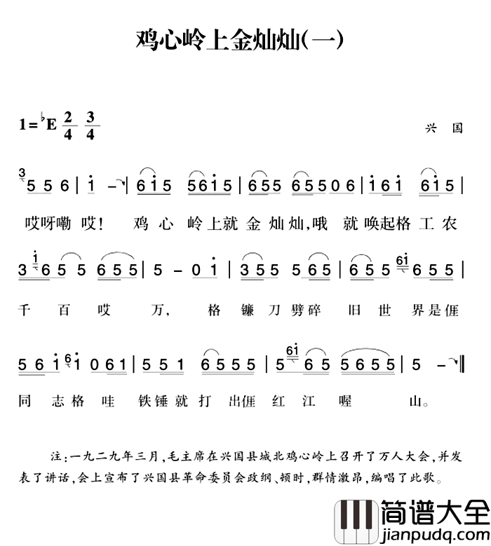 赣南闽西红色歌曲：鸡心岭上金灿灿简谱_2首