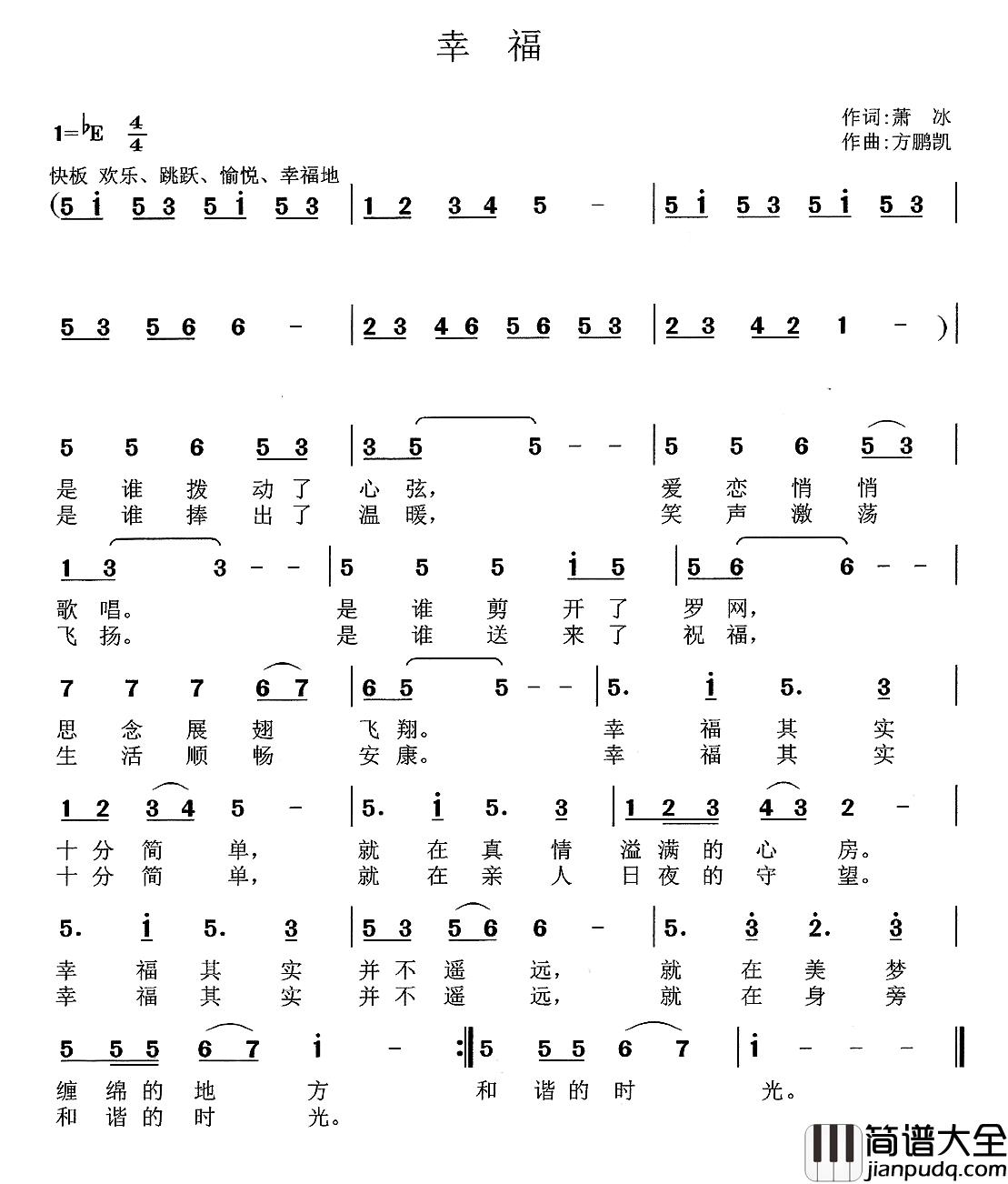 幸福_简谱_萧冰词_方鹏凯曲