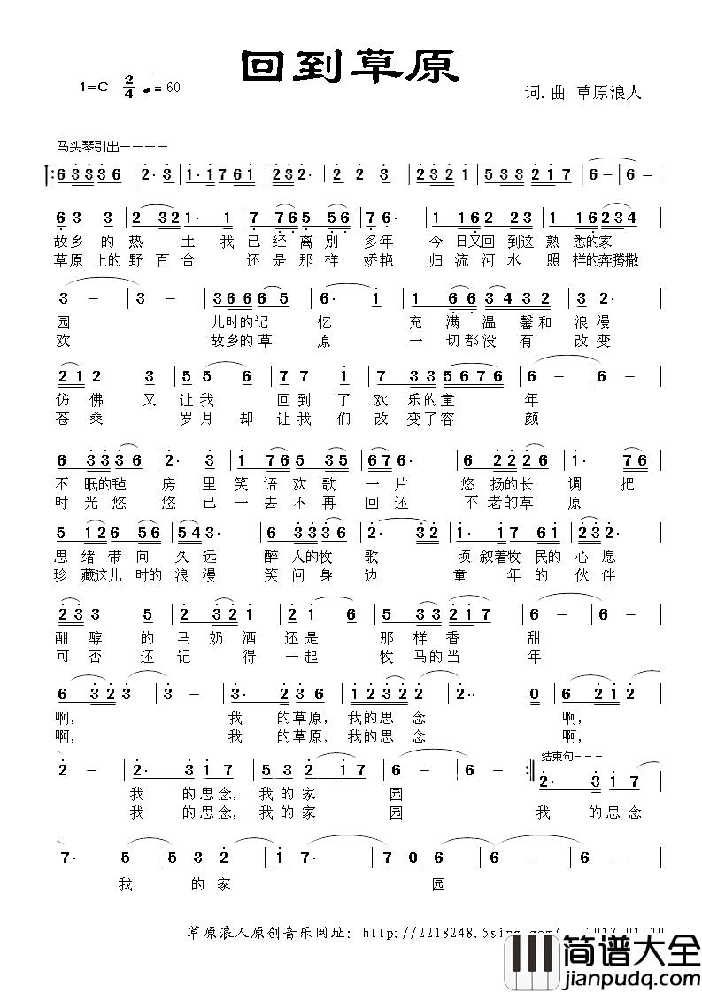 回到草原简谱_草原浪人_词曲听酒_