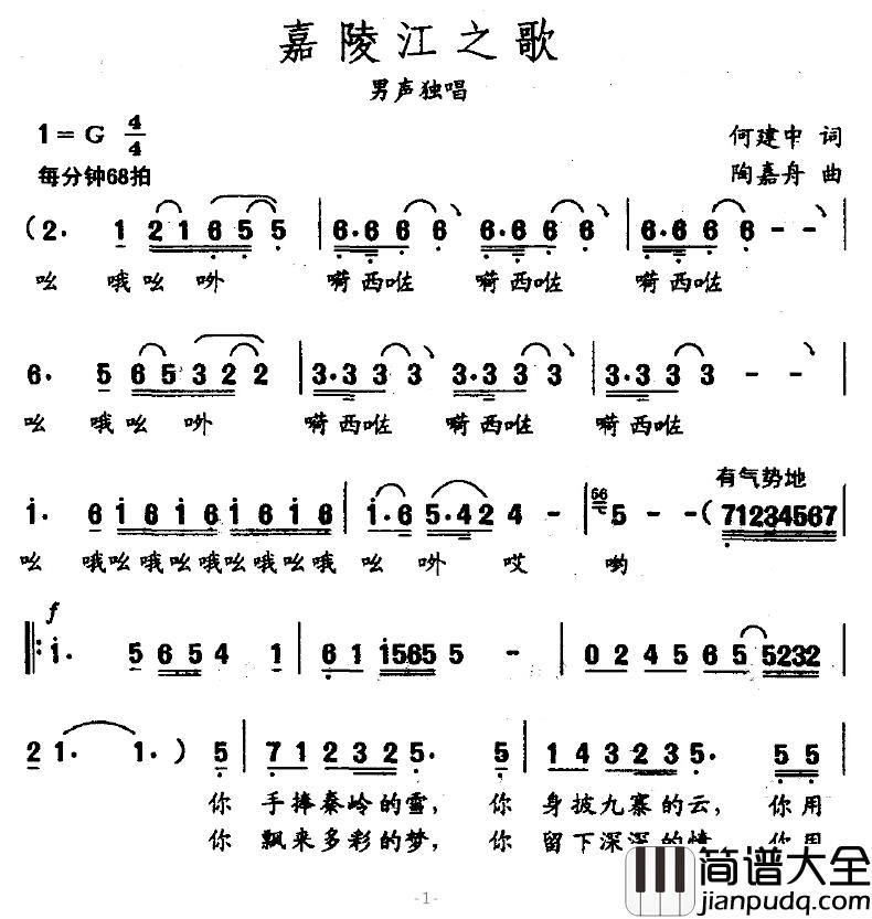 嘉陵江之歌简谱_何建中词/陶嘉舟曲