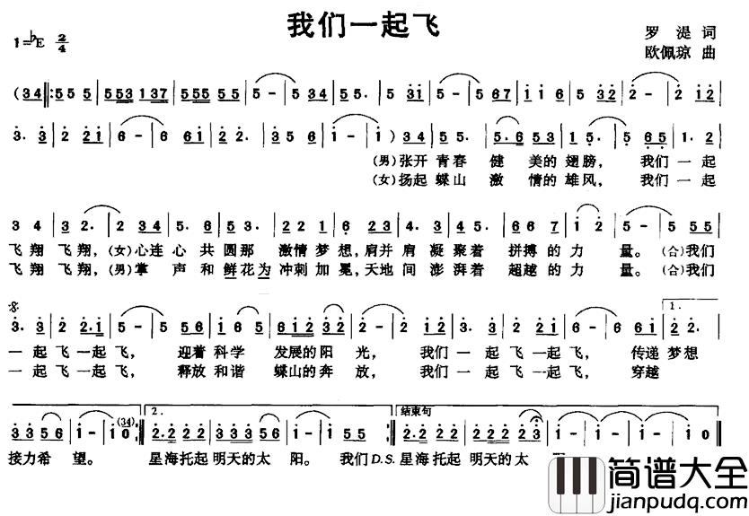我们一起飞简谱_罗湜词_欧佩琼曲
