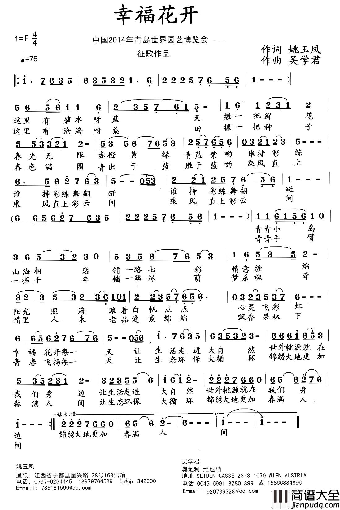 幸福花开简谱_姚玉凤词_吴学君曲