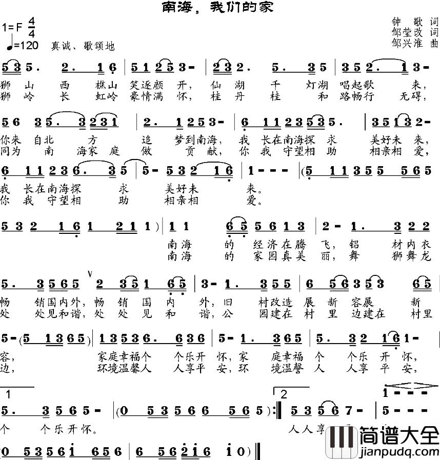 南海，我们的家简谱_钟歌作词、邹莹改词词/邹兴淮曲