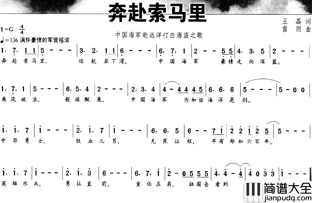 奔赴索马里简谱_