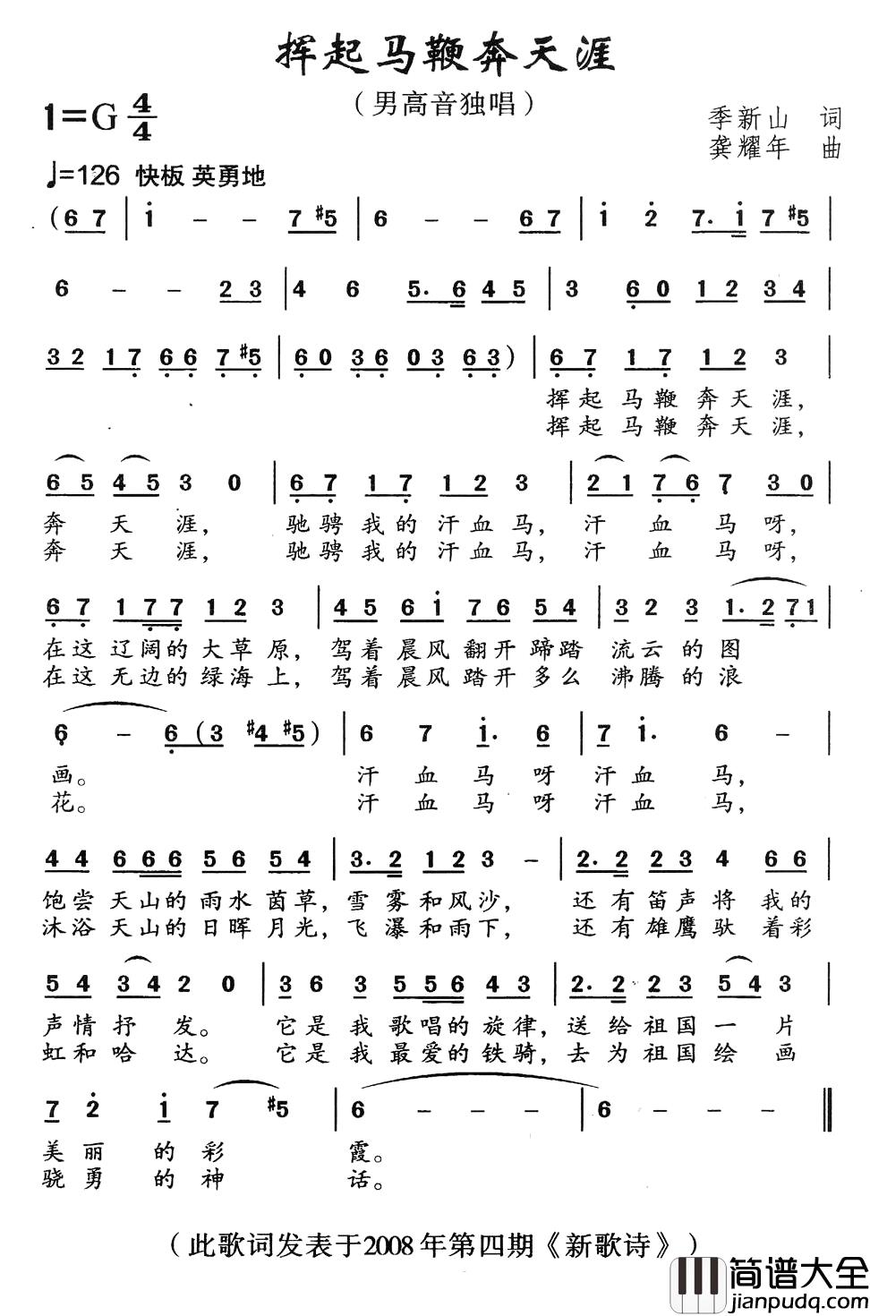 挥起马鞭奔天涯简谱_季新山词/龚耀年曲赵玉铮_