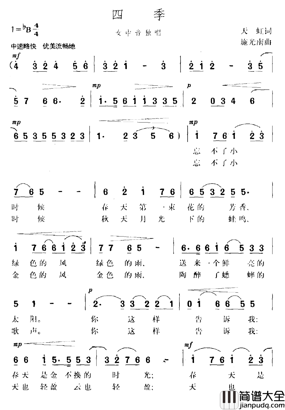 四季简谱_天虹词_施光南曲