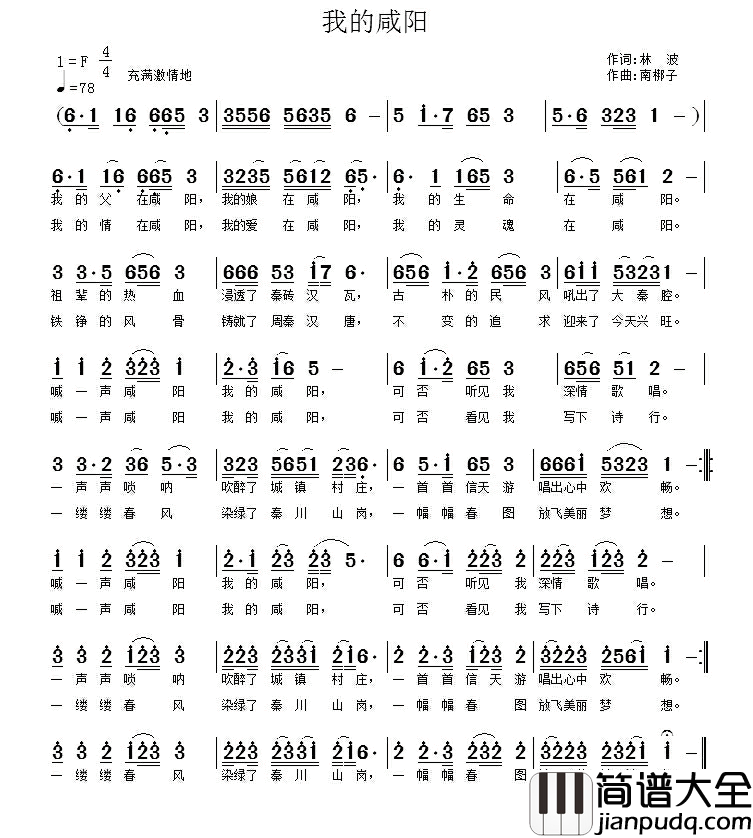 我的咸阳简谱_林波词/南梆子曲