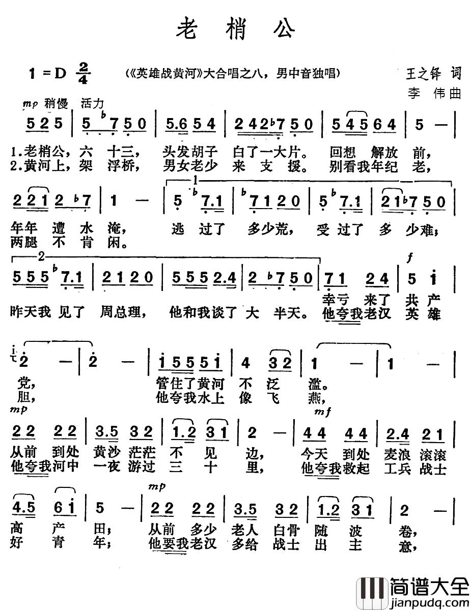 老艄公简谱_王之铎词_李伟曲