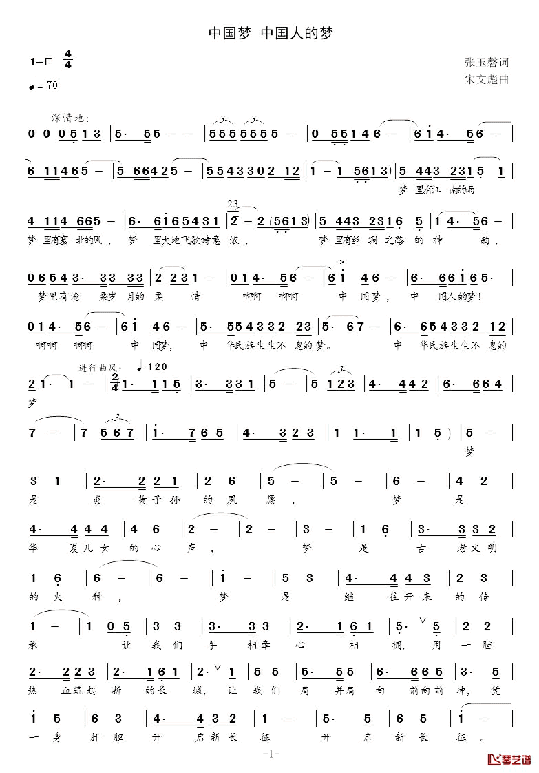 中国梦_中国人的梦简谱_张玉磐词/宋文彪曲孟凡杰安秀珍_