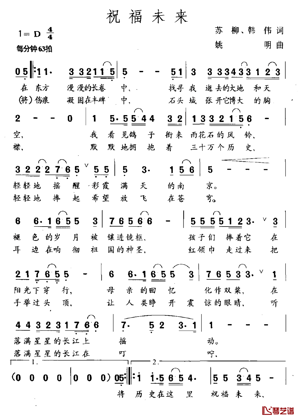 祝福未来简谱_苏柳韩伟词/姚明曲