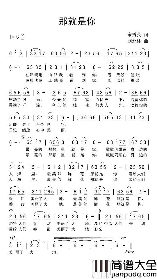 那就是你简谱_宋秀英词_刘北休曲