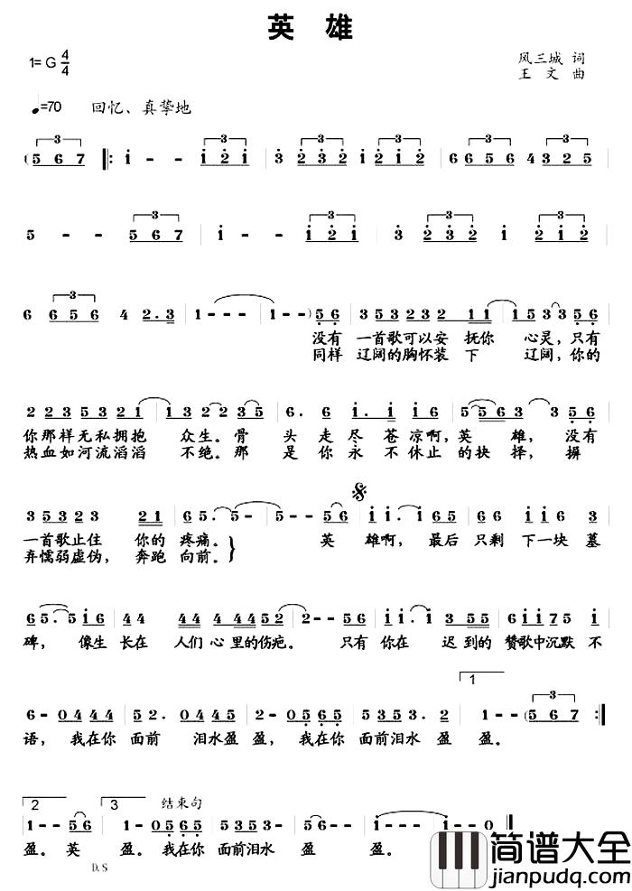 英雄简谱_风三城词_王文曲
