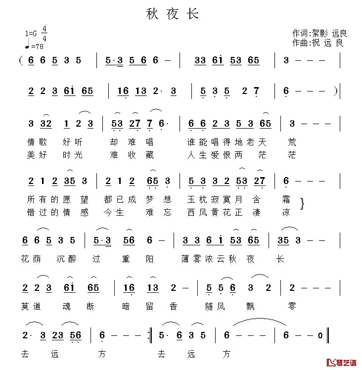 秋夜长简谱_絮影远良词/祝远良曲