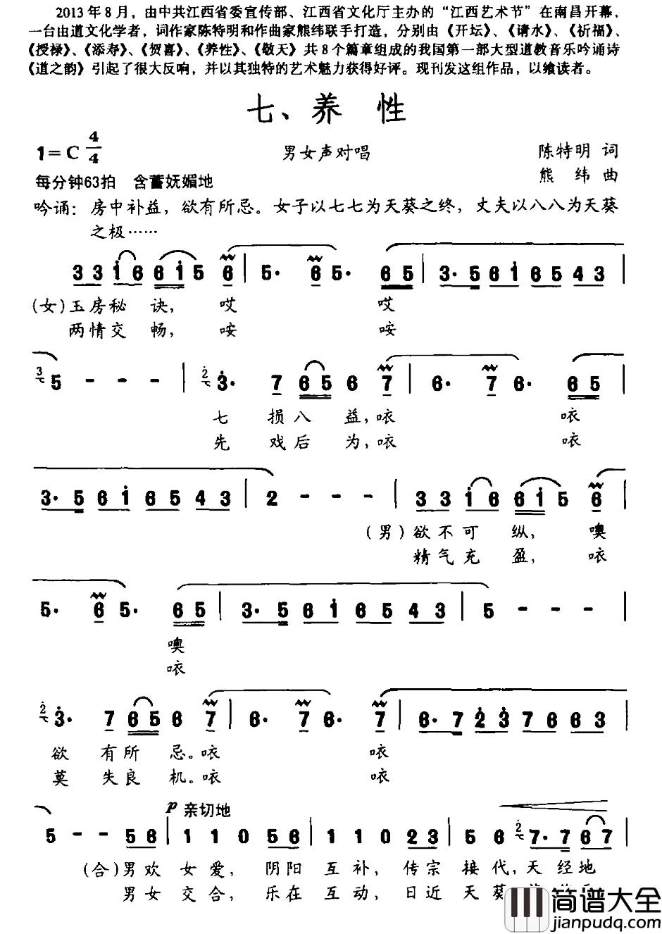 道之韵_七、养性简谱_陈特明词/熊纬曲