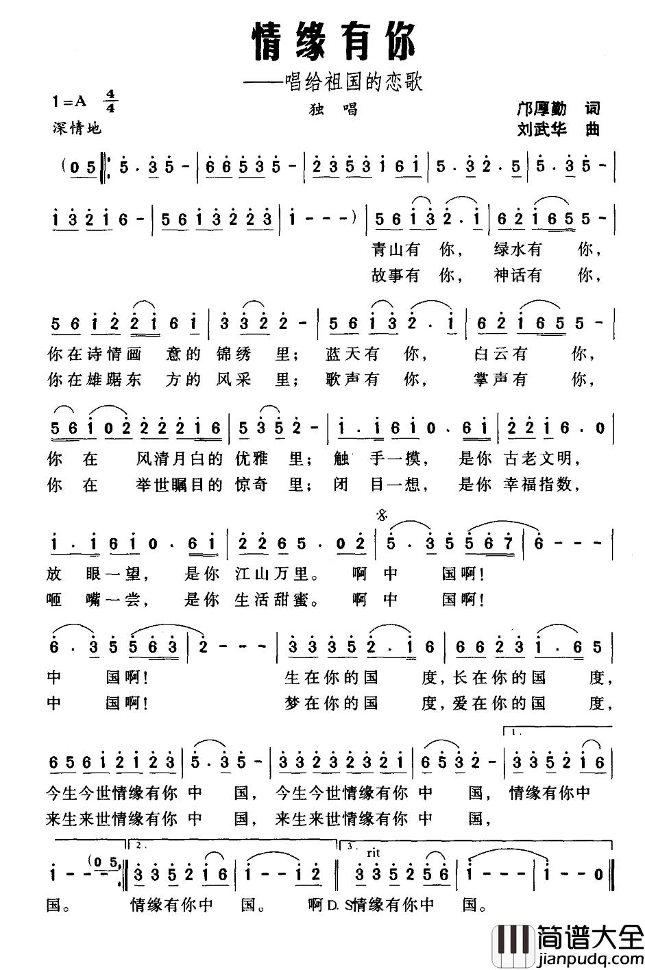 情缘有你简谱_唱给祖国的恋歌