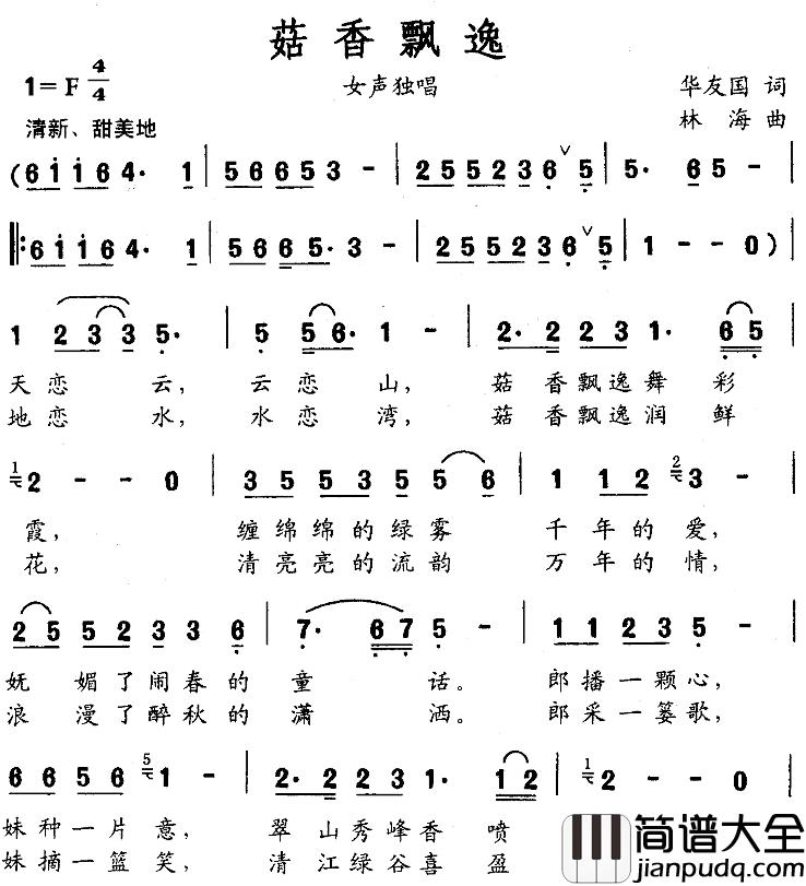 茹香飘逸简谱_华友国词/林海曲