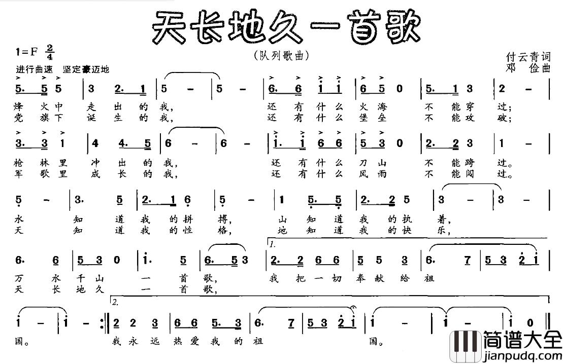天长地久一首歌简谱_付云青词_邓俭曲