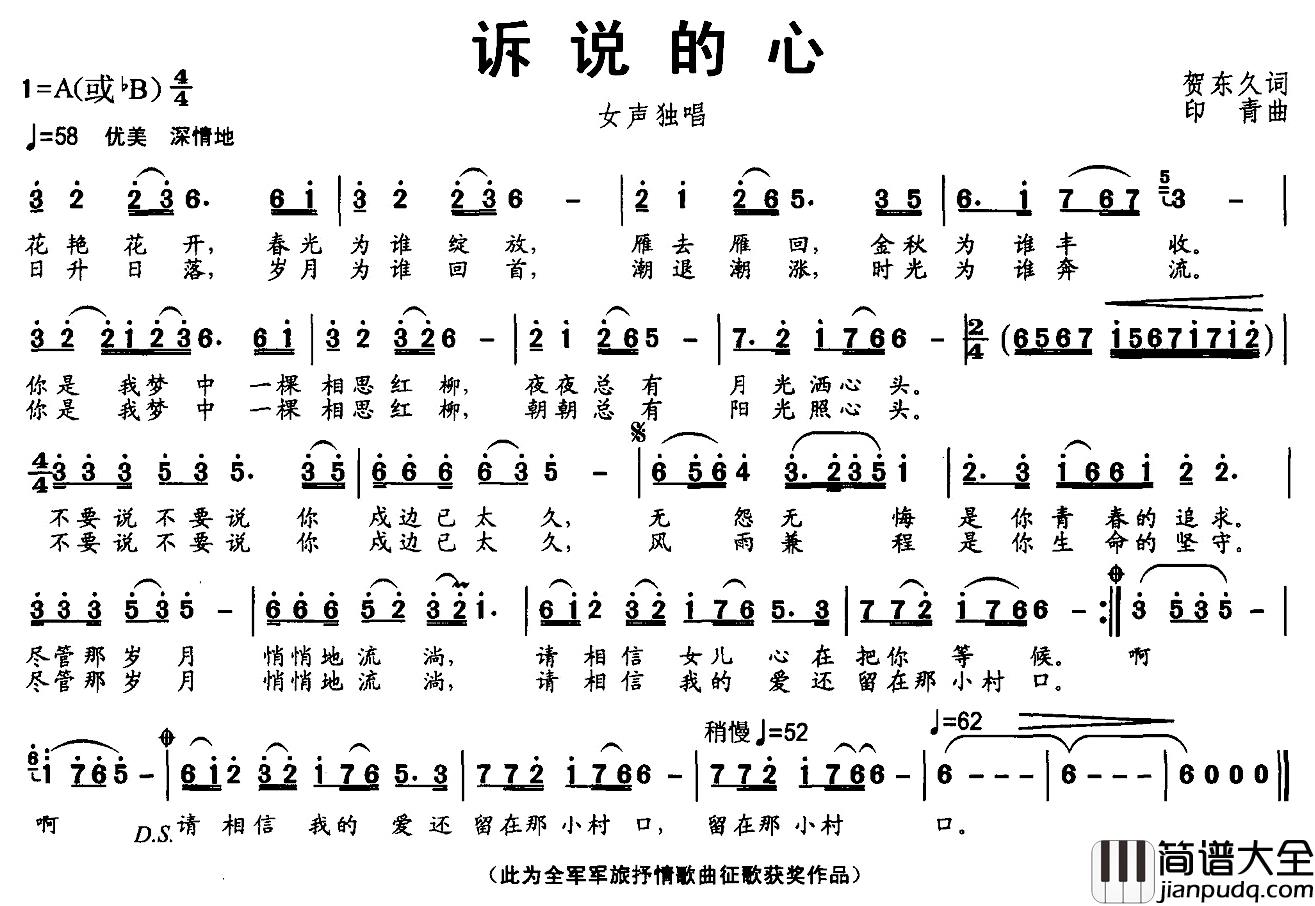 诉说的心简谱_贺东久词/印青曲