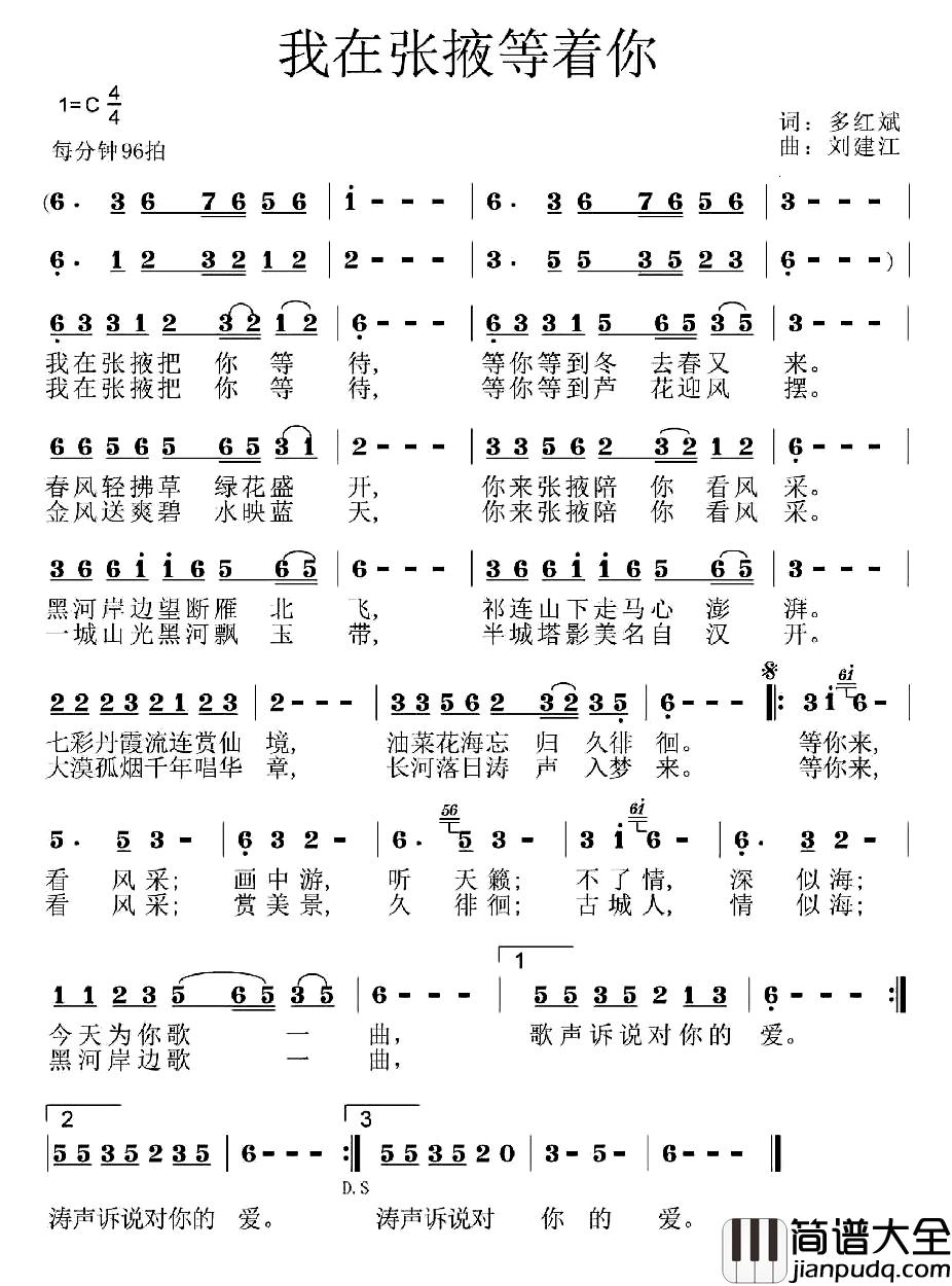 我在张掖等着你简谱_多红斌词/刘建江曲