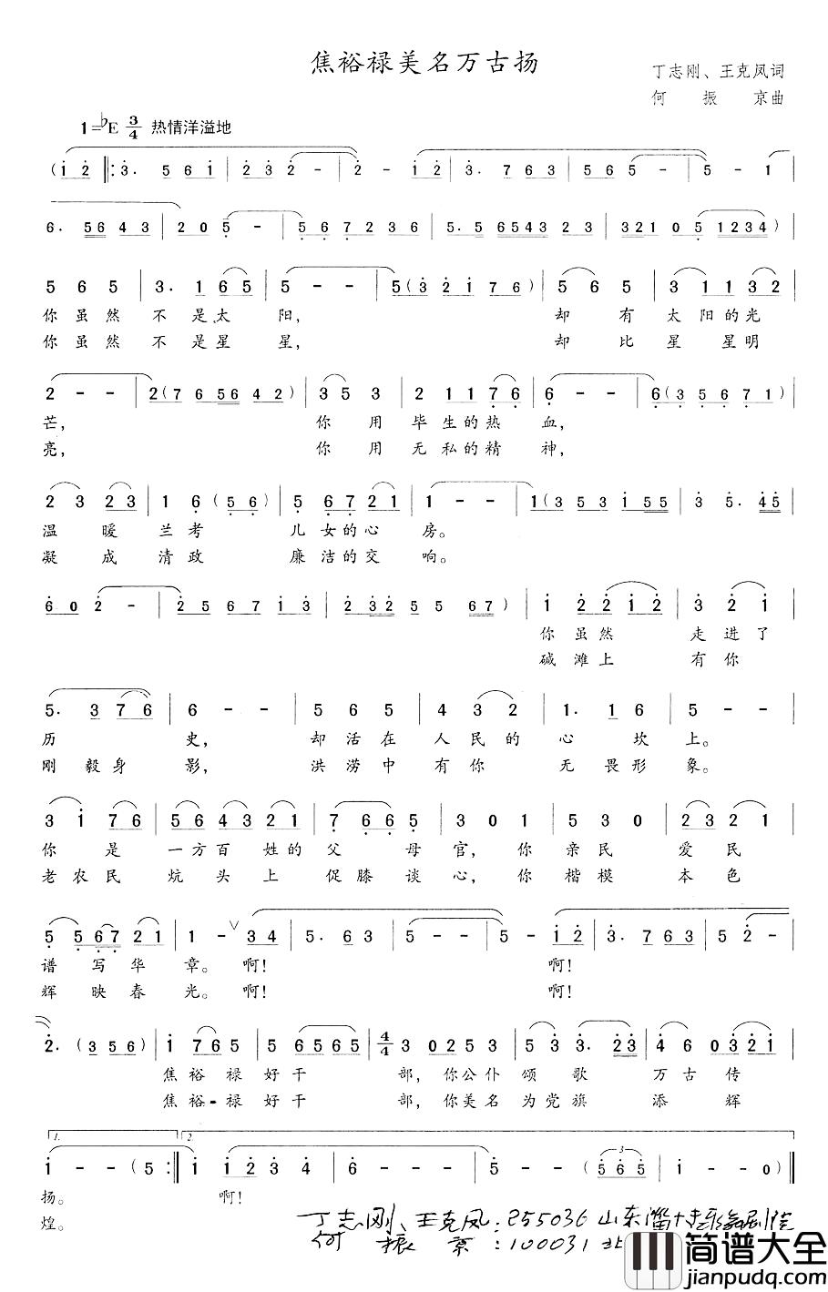 焦裕禄美名万古杨简谱_丁志刚、王克凤词_何振京曲