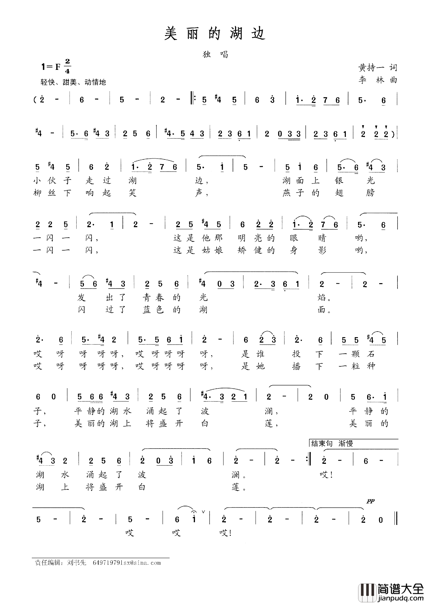 美丽的湖边简谱_词_黄持一_曲_李林