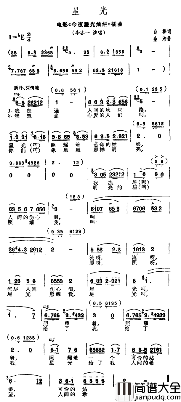 星光简谱_李谷一演唱_电影_今夜星光灿烂_插曲