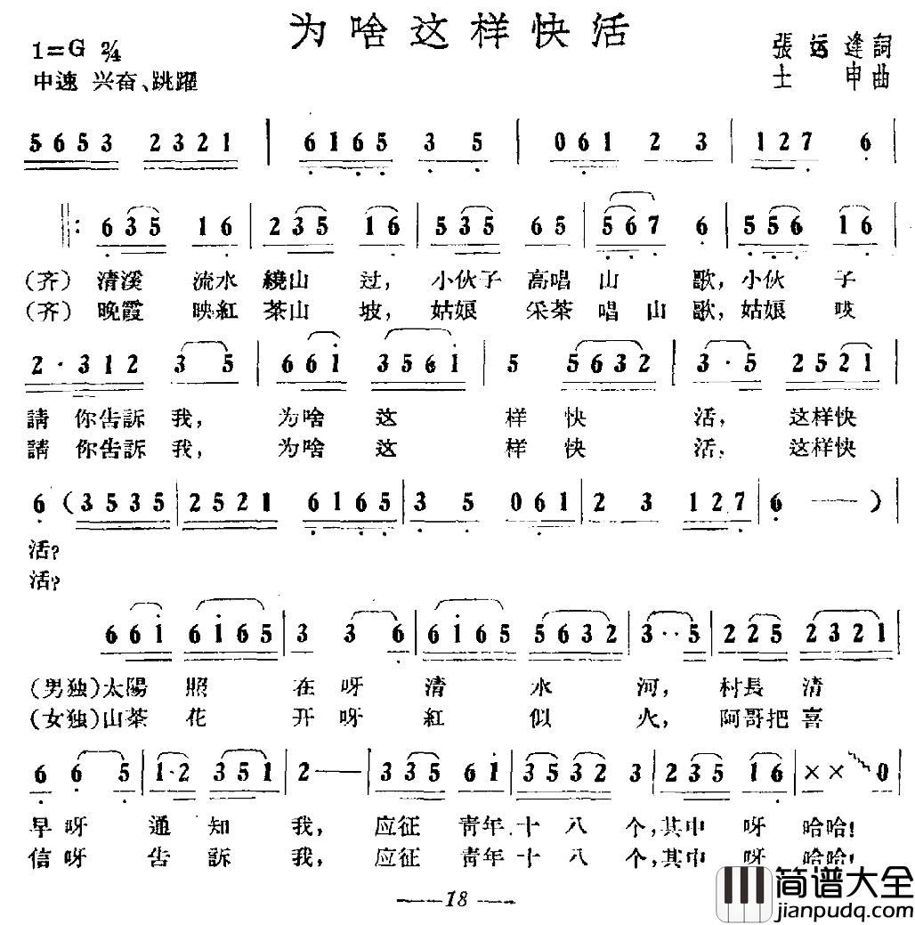 为啥这样快活简谱_张运降词/士申曲
