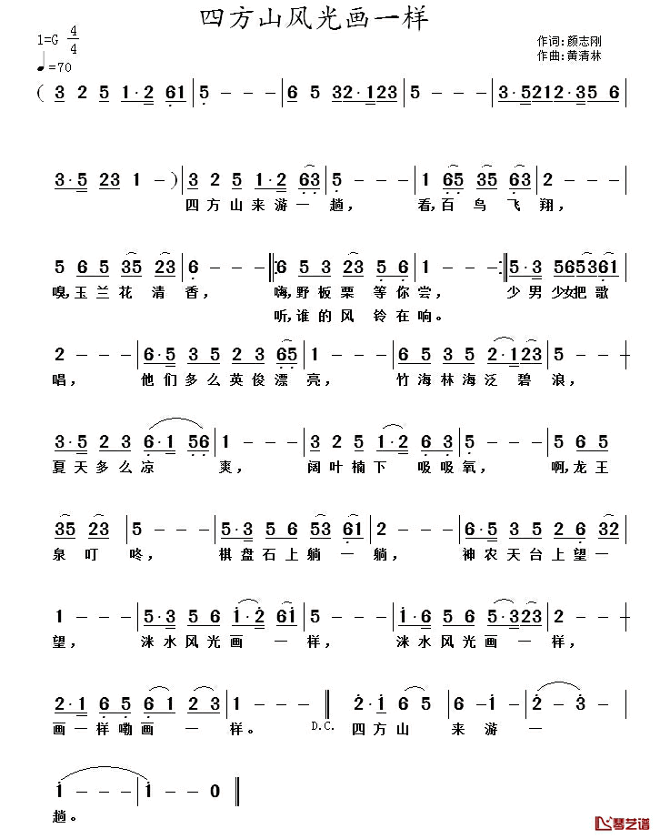 四方山风光画一样简谱_郭克光词/黄清林曲
