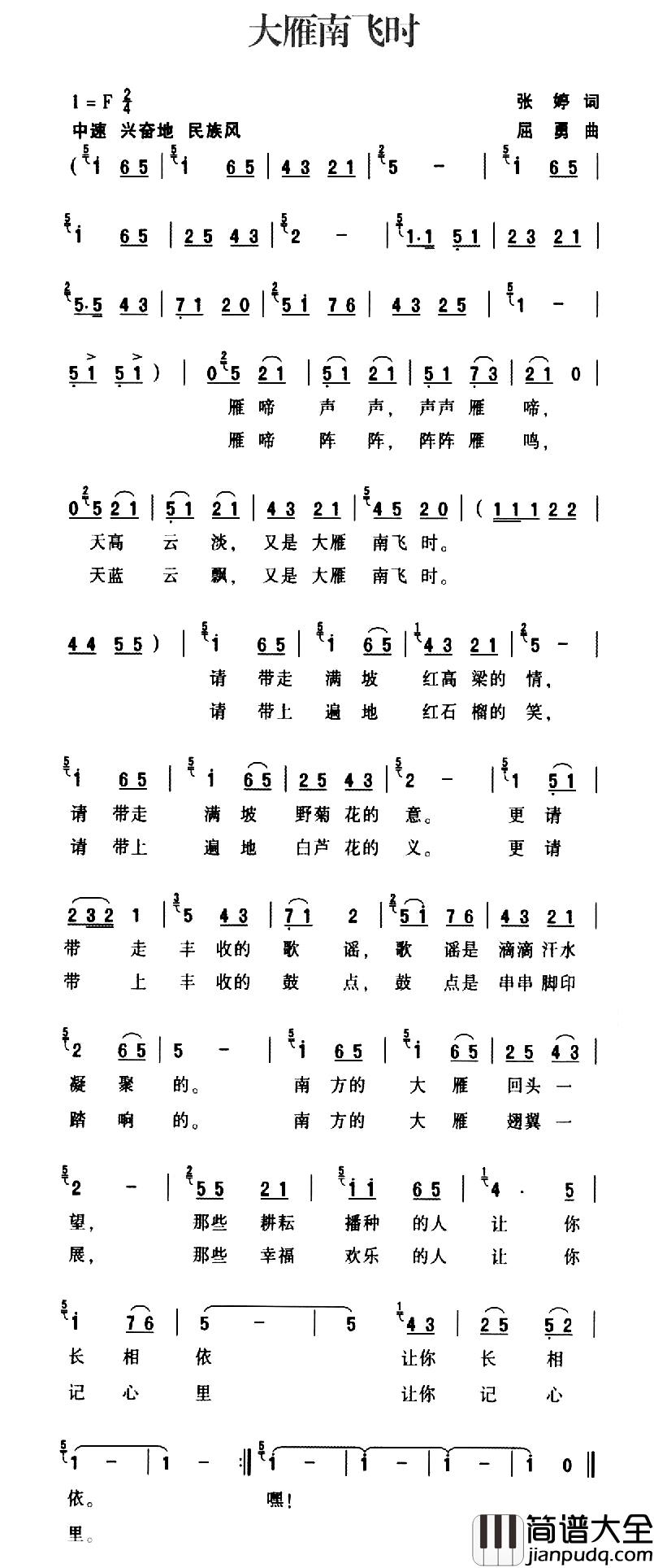 大雁南飞时简谱_张婷词_屈勇曲